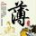 绝命毒师